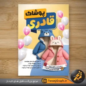 تراکت لایه باز پوشاک بچگانه تم آبی و طلایی