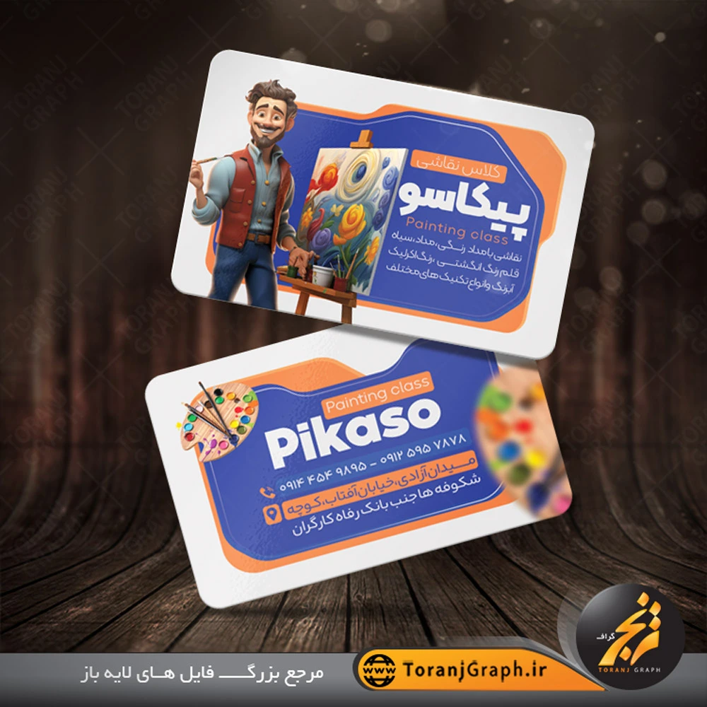 کارت ویزیت لایه باز کلاس نقاشی تم آبی و نارنجی