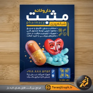 طرح تراکت تبلیغاتی داروخانه با رنگ بندی زرد و سرمه ای