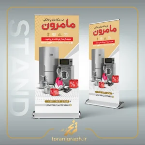 بنر استند فروشگاه لوازم خانگی تم کرمی و طوسی