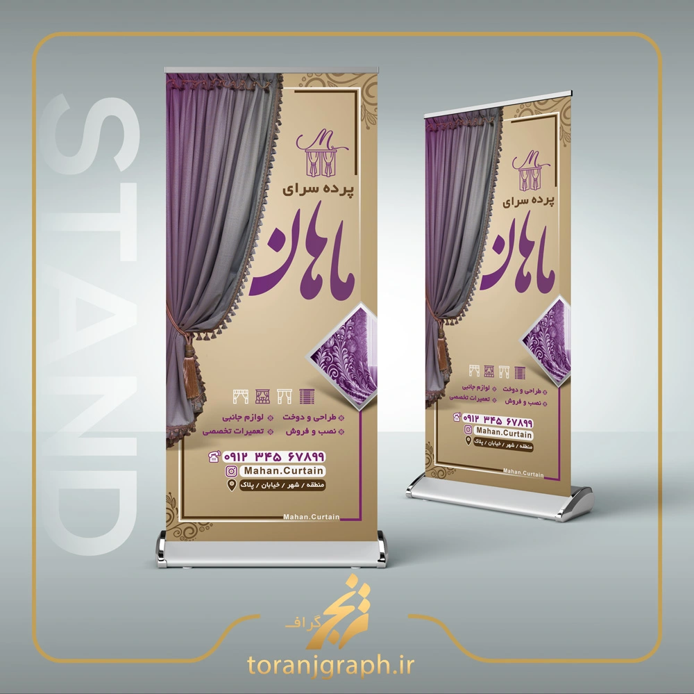 بنر استند پرده فروشی تم کرمی و بنفش