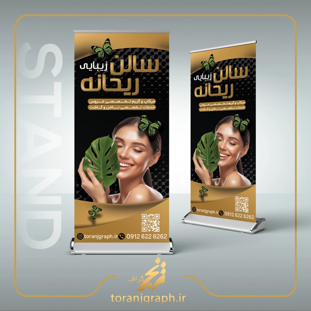 بنر ایستاده سالن آرایشی و زیبایی تم قهوه ای و مشکی