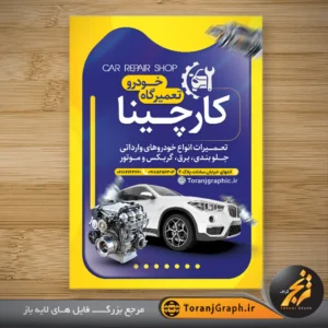 تراکت لایه باز تعمیرگاه اتومبیل تم زرد و سرمه ای