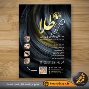 تراکت لایه باز سالن زیبایی و آرایشی زنانه با طرح موی مشکی