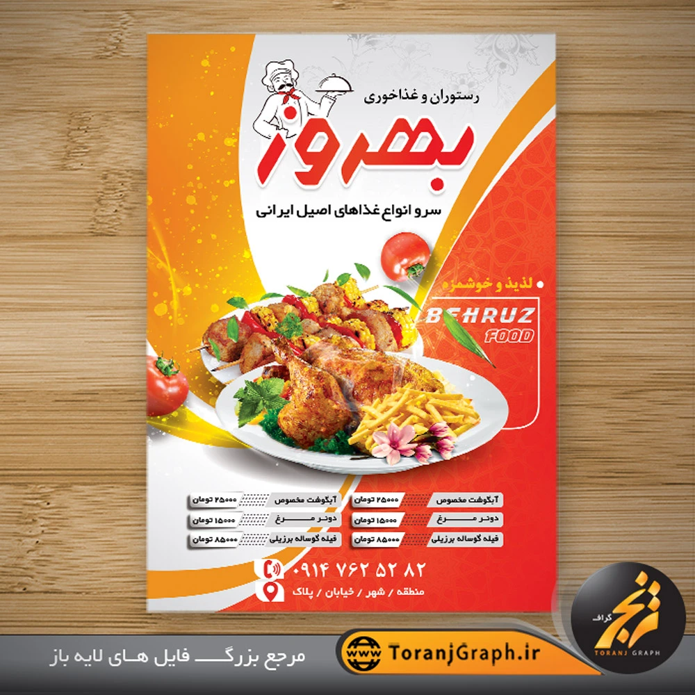 تراکت لایه باز غذاخوری با عکس خورشت مرغ و کباب