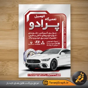 تراکت لایه باز مکانیکی خودرو تم قرمز و سفید