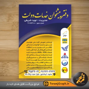 طرح آماده تراکت دفتر پیشخوان تم زرد و سرمه ای