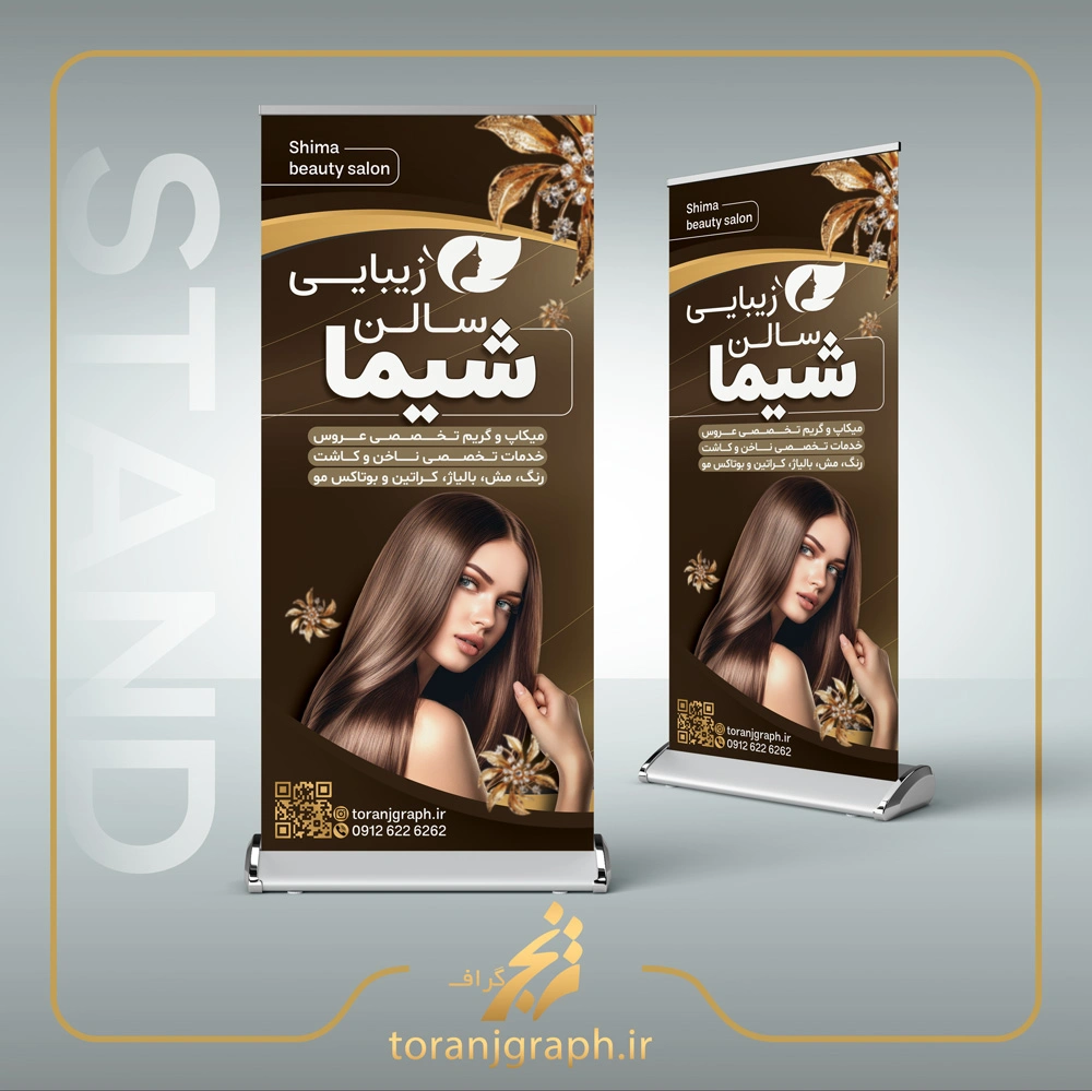 طرح بنر استند سالن زیبایی لاکچری تم قهوه ای