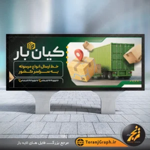 طرح تابلو شرکت باربری و حمل بار تم سبز