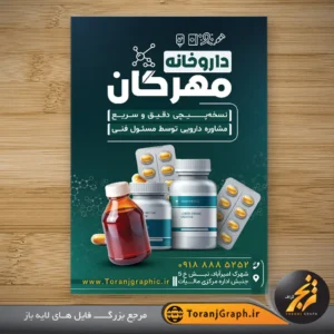 طرح تراکت تبلیغاتی داروخانه با عکس قرص و دارو