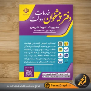 طرح تراکت دفتر پیشخوان دولت لایه باز با رنگ بندی آبی و بنفش