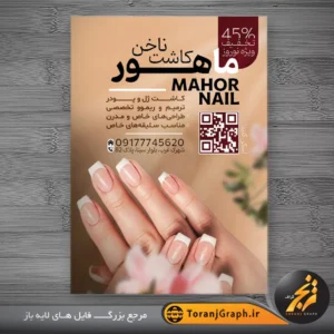 طرح جذاب تراکت تبلیغاتی کاشت ناخن با کیفیت بالا کد 10
