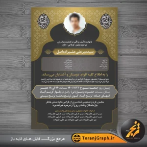 طرح خام اعلامیه ترحیم تم مشکی و طلایی کد 3