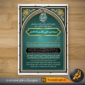 طرح خام آگهی ترحیم لایه باز با رنگ بندی سبز و حاشیه کرمی