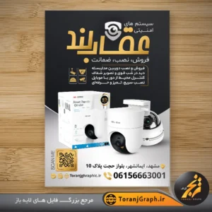 طرح خام تراکت دوربین مداربسته تم مشکی و نقره ای
