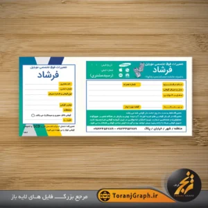 طرح خام فاکتور تعمیرات موبایل تم زرد و آبی