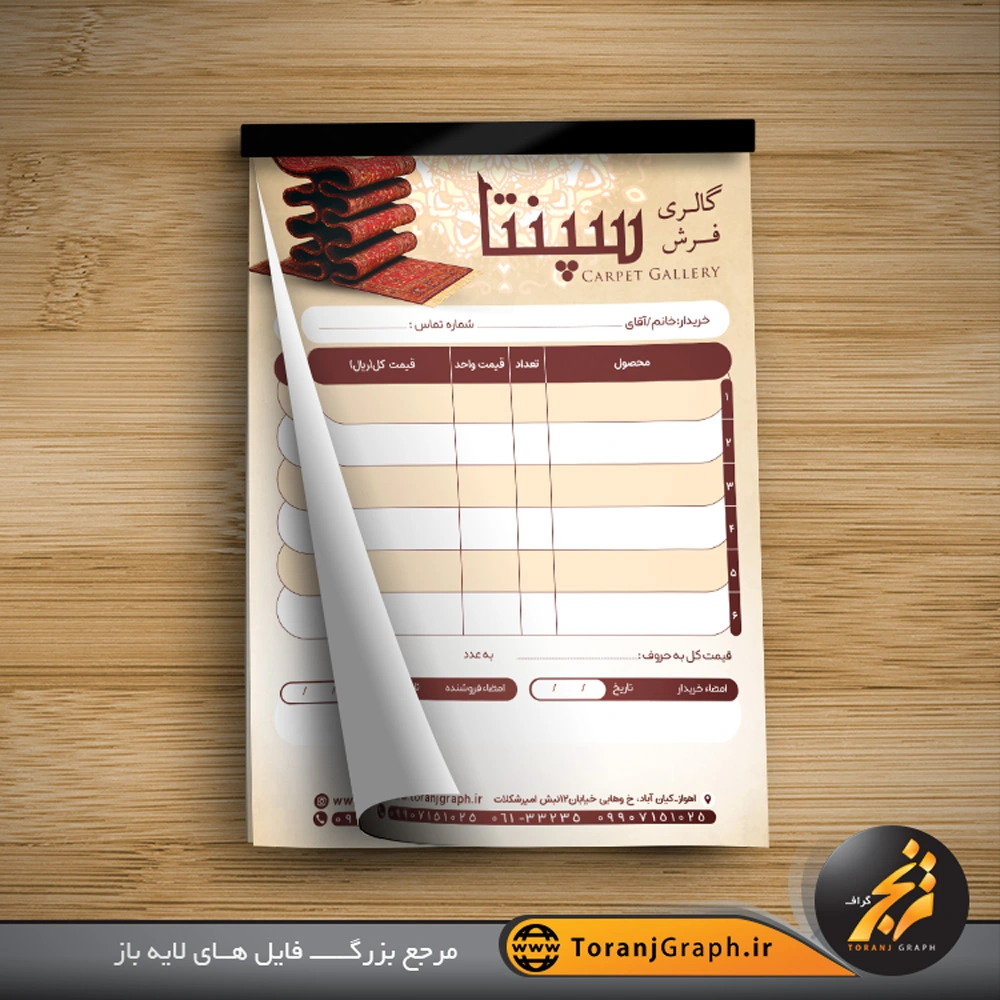 طرح خام فاکتور فروش فرش فروشی کد 7