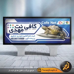 طرح لایه باز بنر کافی نت تم سرمه ای کد ۲