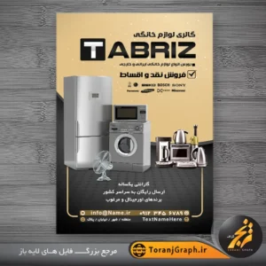 طرح لایه باز تراکت فروشگاه لوازم خانگی تم مشکی و طلایی