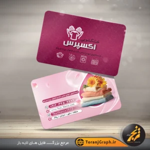 طرح لایه باز کارت ویزیت خشکشویی تم سرخابی
