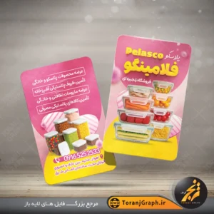 طرح کارت ویزیت پلاستیک فروشی تم زرد و صورتی