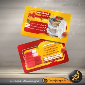 طرح کارت ویزیت پلاسکو فروشی تم قرمز و نارنجی