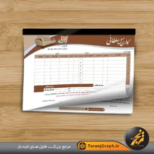 نمونه فاکتور فروش مبل و مبلمان اداری تم قهوه ای کد ۶