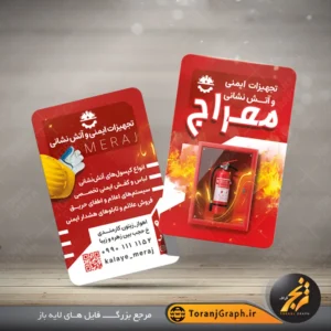نمونه کارت ویزیت لوازم ایمنی و آتشنشانی با عکس کپسول آتش خاموش کن
