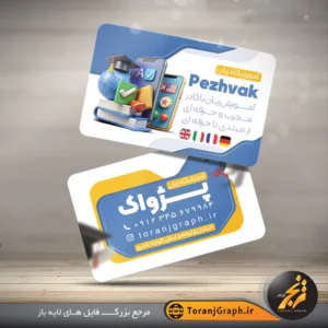 کارت ویزیت آموزشگاه زبان انگلیسی تم آبی و نارنجی