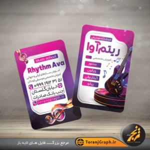 کارت ویزیت لایه باز آموزش موسیقی تم صورتی و بنفش