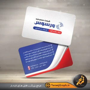 کارت ویزیت لایه باز حسابداری تم آبی و قرمز