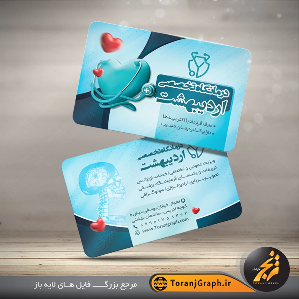کارت ویزیت لایه باز درمانگاه پزشکی تم سرمه ای و آبی روشن