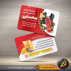 کارت ویزیت لایه باز لوازم ایمنی و آتش نشانی تم قرمز و سفید