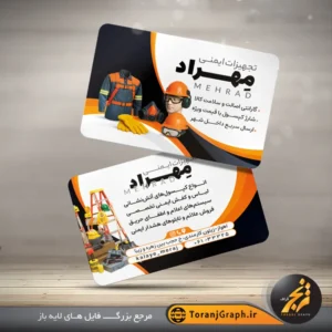 کارت ویزیت لوازم ایمنی و آتش نشانی با عکس کلاه و لباس ایمنی