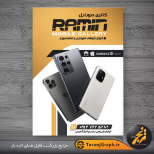 تراکت لایه باز موبایل فروشی تم سفید و طلایی