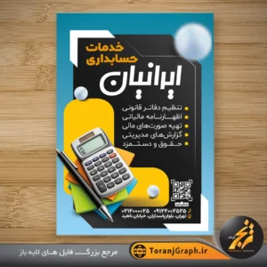 تراکت لایه باز موسسه حسابرسی با رنگ بندی آبی و مشکی و زرد