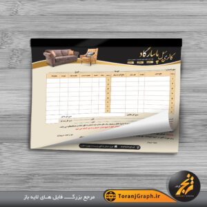 طرح آماده فاکتور فروشگاه مبل و مبلمان تم مشکی و طلایی