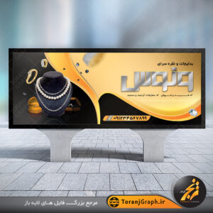 طرح بنر تابلو بدلیجات و نقره فروشی تم مشکی و طلایی