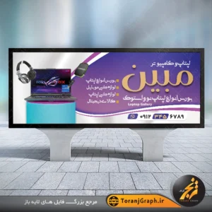 طرح بنر تابلو فروشگاه لپتاپ و کامپیوتر تم بنقش و نقره ای
