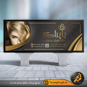 طرح تابلو سالن زیبایی زنانه تم مشکی و طلایی کد 12