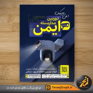 طرح تراکت خلاقانه تبلیغ دوربین مداربسته تم سرمه ای