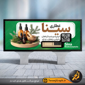 طرح لایه باز بنر تابلو عطاری سفید و سبز با عکس ادویه جات