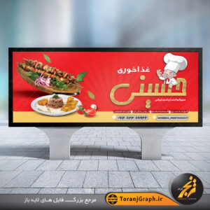 طرح لایه باز بنر تابلو غذاخوری با رنگ بندی قرمز و کرمی
