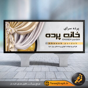 طرح لایه باز بنر تابلو پرده فروشی تم نقره ای و طلایی