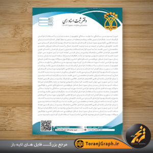 فایل خام سربرگ دفتر اسناد رسمی تم سبز و آبی