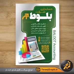 نمونه تراکت تبلیغاتی حسابداری تم سبز و سفید