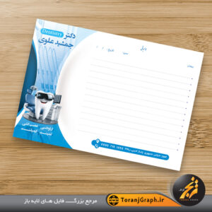 نمونه سرنسخه دندانپزشکی بصورت فایل خام تم آبی کد 11