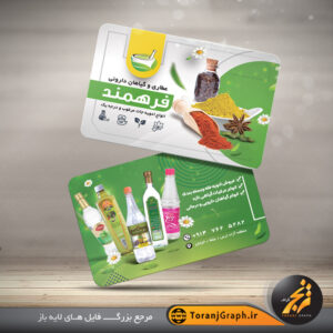 طرح خام کارت ویزیت عطاری و عرقیات گیاهی تم زرد و سبز