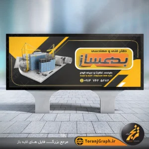 بنر لایه باز دفتر فنی و مهندسی تم زرد و مشکی کد 2