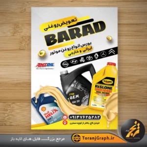 تراکت لایه باز تعویض روغن اتومبیل تم زرد و مشکی